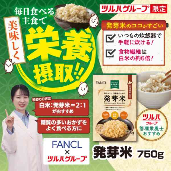 2026年10月23日〜12月31日まで毎日食べる主食で美味しく栄養摂取！発芽米new-1