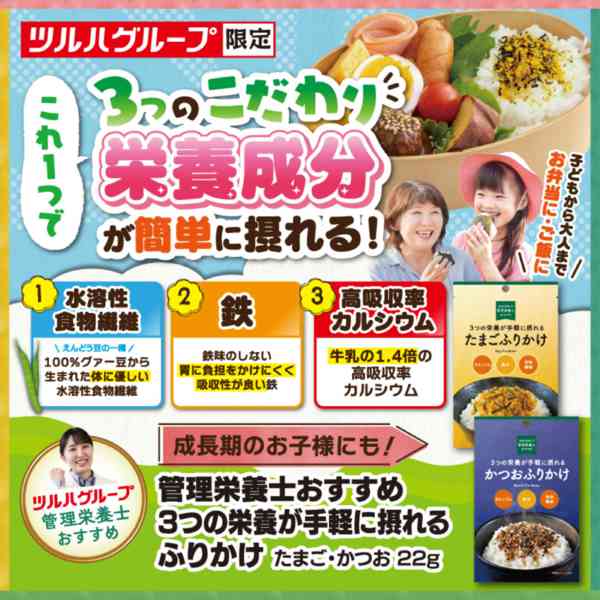 2026年10月23日〜12月31日まで3つの栄養が手軽に摂れるふりかけnew-1