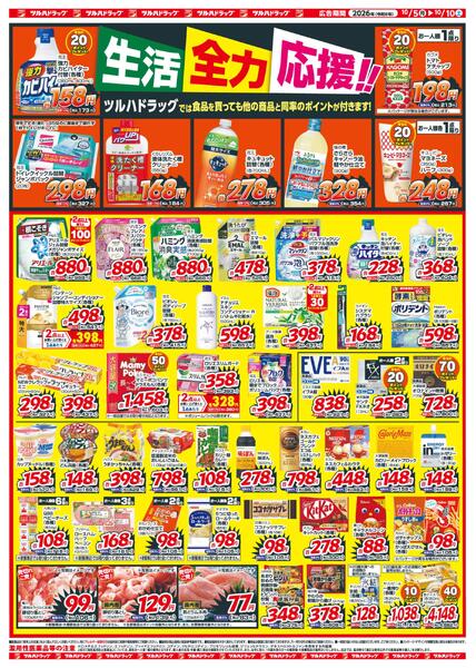ツルハレギュラー生鮮B4チラシ-2