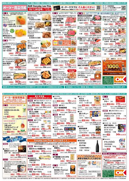 【関西】商品情報紙10月12日号new-1