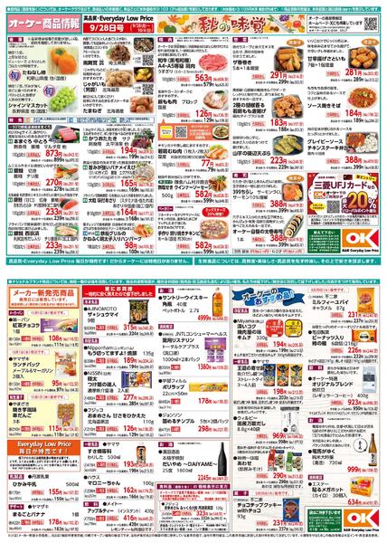 【関西】商品情報紙9月28日号-1