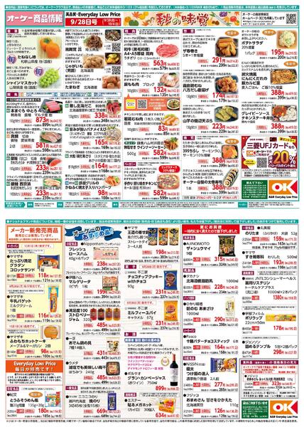 【関東】商品情報紙9月28日号-1