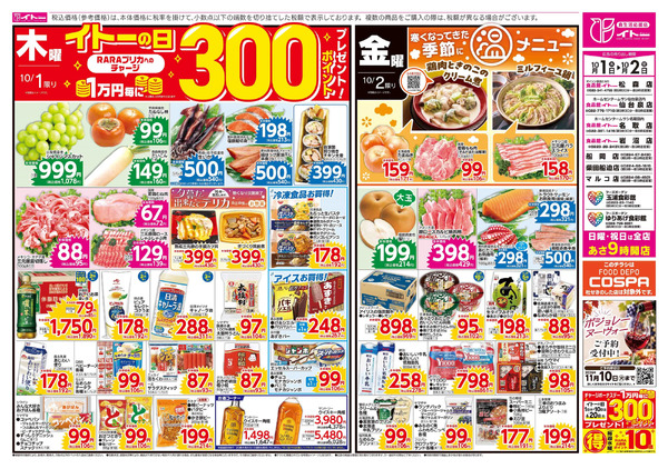 10/1(木)号10月1日～10月2日new-1