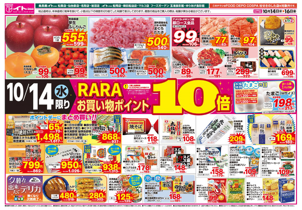 10/14(水)号10月14日～10月16日-1