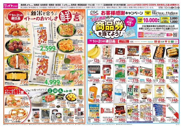 10/1(木)号10月1日～10月2日new-2