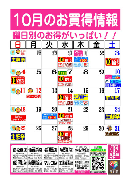 10月お買得カレンダー10月1日～10月31日new-1