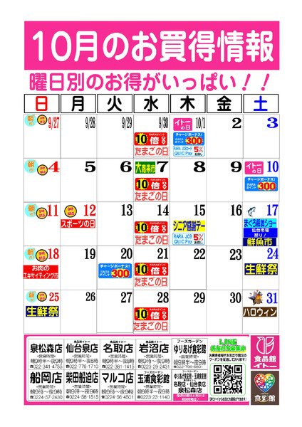 10月お買得カレンダー10月1日～10月31日new-1