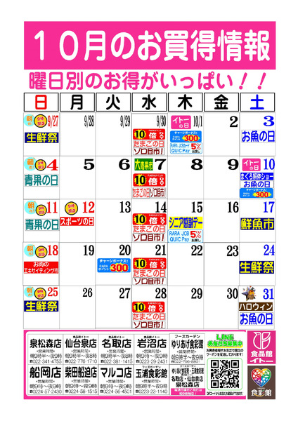 10月お買得カレンダー10月1日～10月31日new-1