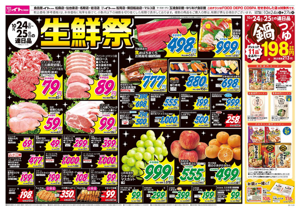 10/24号 10月24日～10月27日new-1