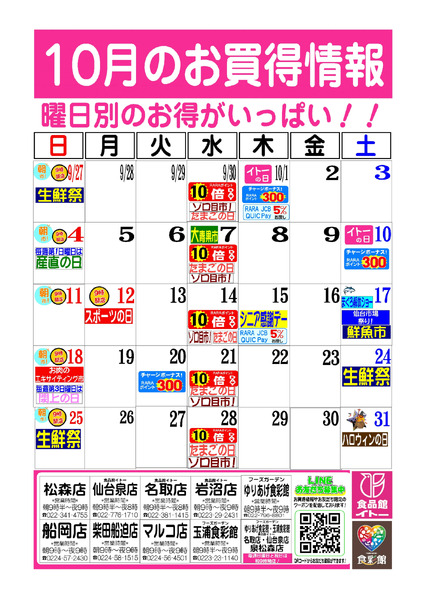 10月お買得カレンダー10月1日～10月31日new-1