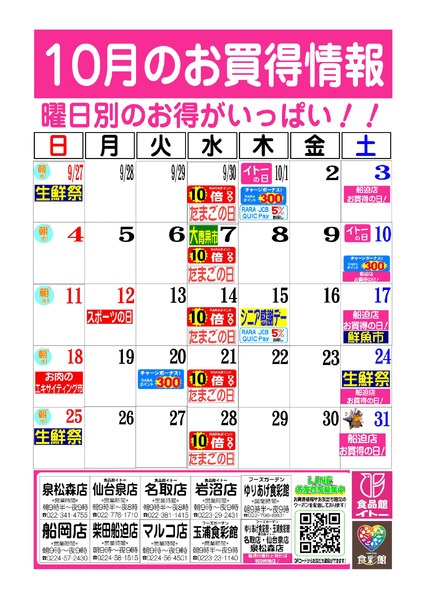 10月お買得カレンダー10月1日～10月31日new-1