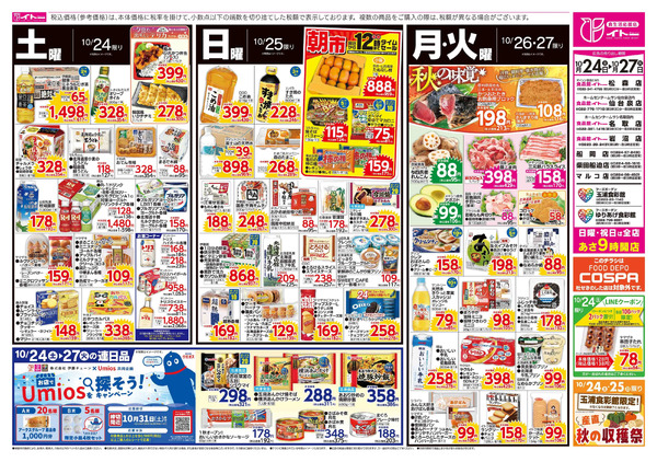 10/24号 10月24日～10月27日new-2