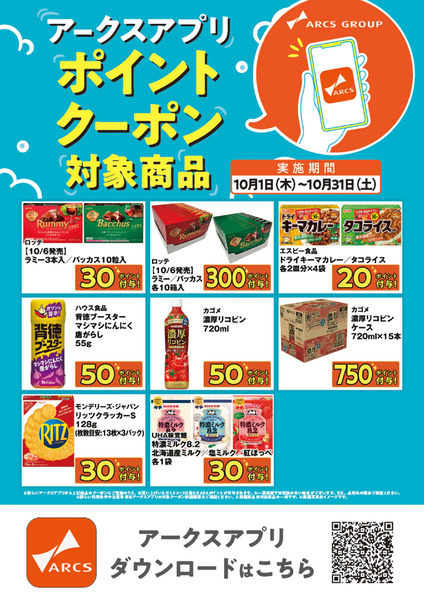 10月アプリクーポンポスター10月1日～10月31日new-1