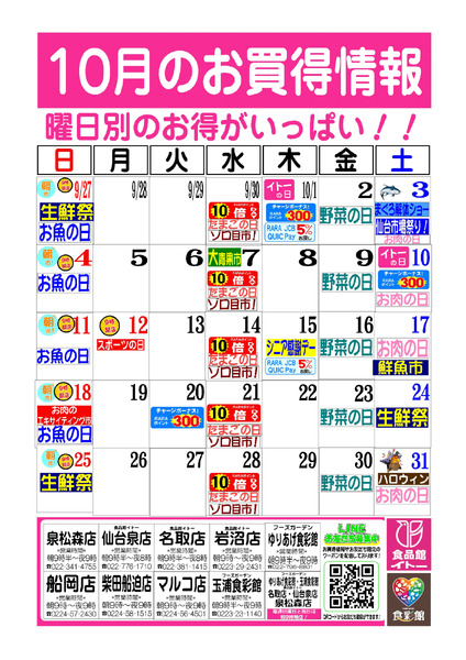 10月お買得カレンダー10月1日～10月31日new-1