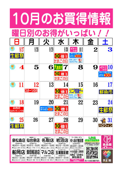 10月お買得カレンダー10月1日～10月31日new-1