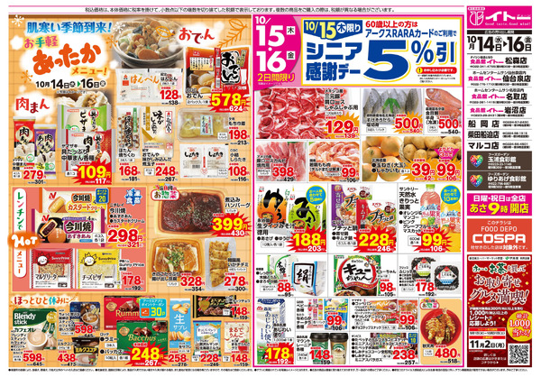10/14(水)号10月14日～10月16日-2