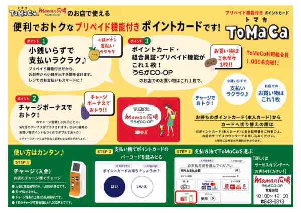 2026年10月1日〜12月31日までmamaの広場　ToMaCa！-1
