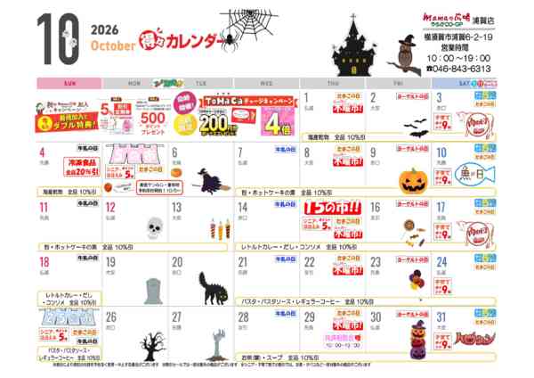 2026年9月23日〜10月31日までmamaの広場　得々カレンダー！！-1