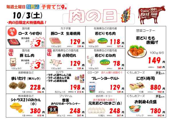 2026年9月30日〜10月3日までmamaの広場　肉の日！！-1