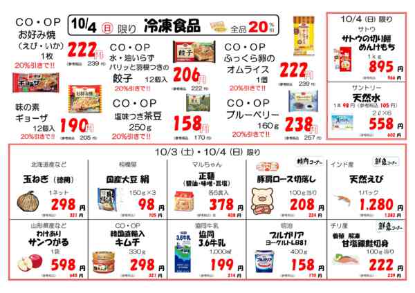 2026年10月2日〜6日までmamaの広場　冷凍食品20％引！！new-1