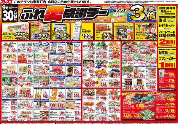 最新チラシ-1