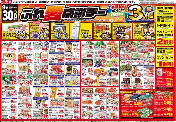 最新チラシ-1