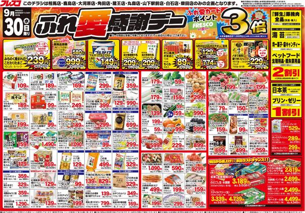 最新チラシ-1