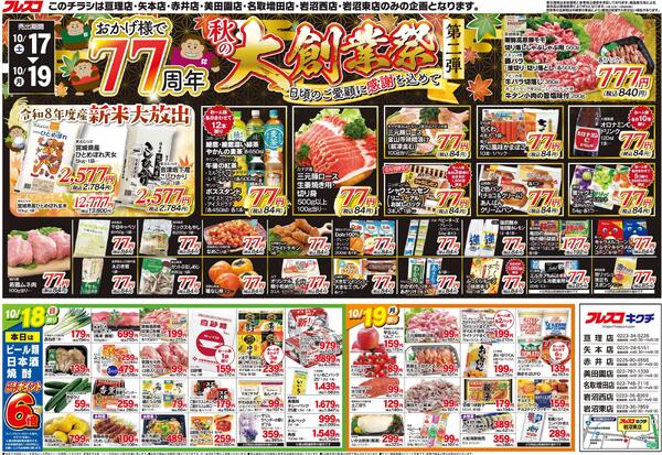 最新チラシ-2