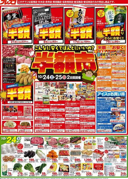 最新チラシ-1