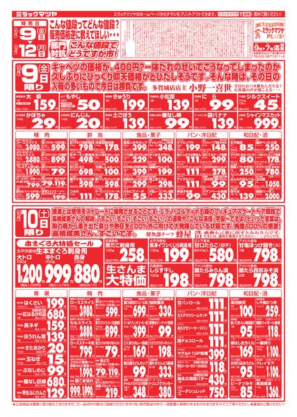 最新チラシ-1