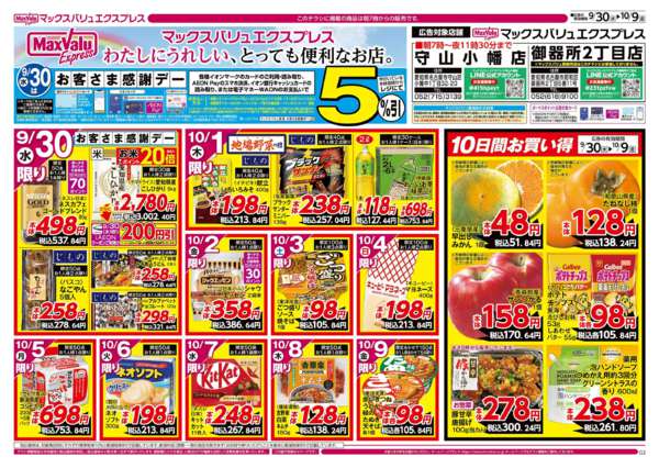 2026年9月30日〜10月9日まで-1