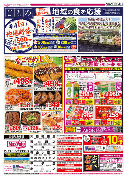 2026年10月1日〜31日まで-2