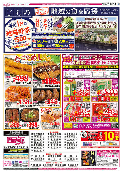 2026年10月1日〜31日までnew-2