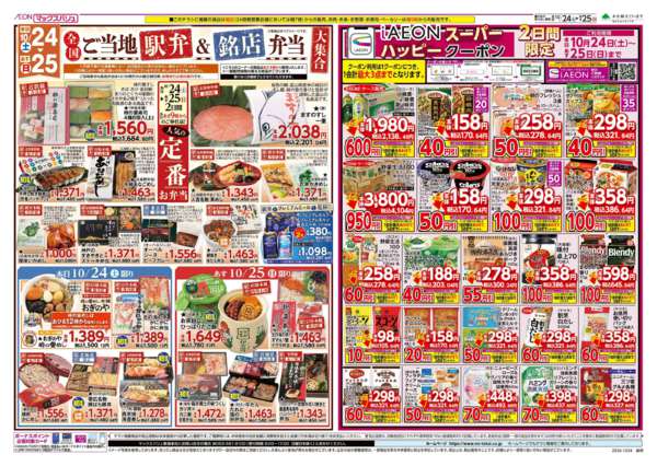2026年10月24日〜25日までnew-1