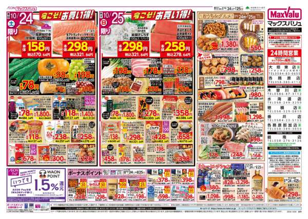 2026年10月24日〜25日までnew-2