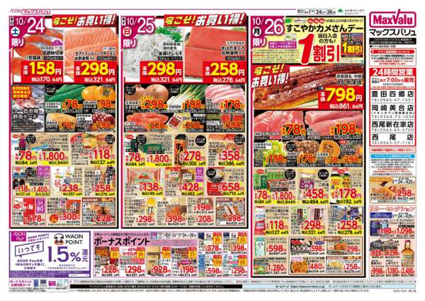 2026年10月24日〜26日までnew-2
