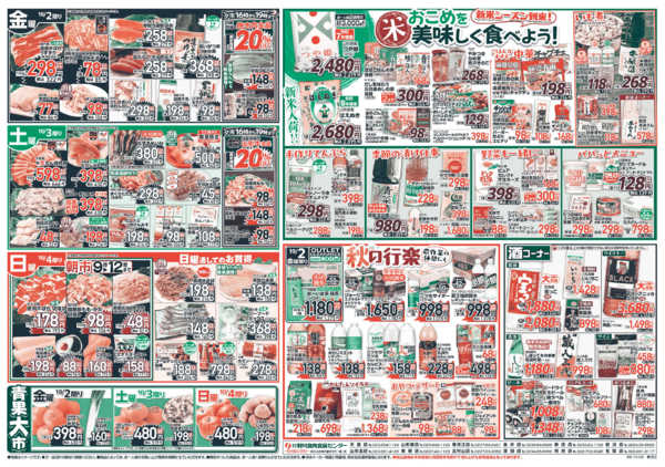 2026年10月2日〜4日までうまうまあったか！肉×活！（ニク×カツ）new-2
