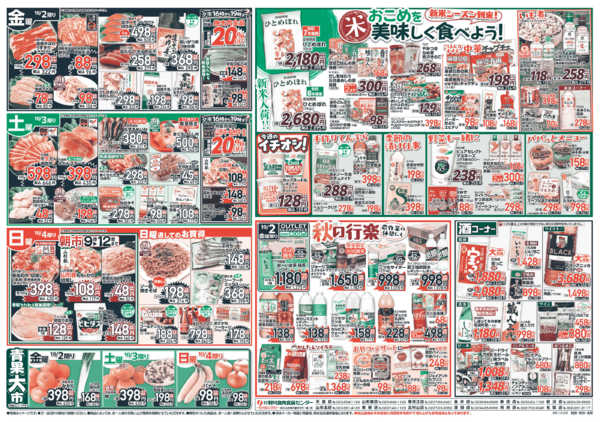 2026年10月2日〜4日までうまうまあったか！肉×活！（ニク×カツ）new-2