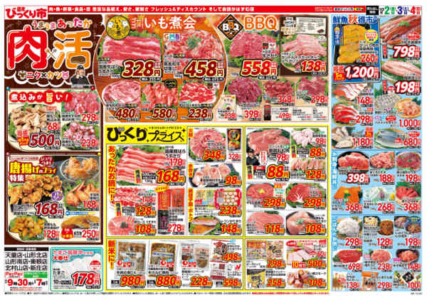 2026年10月2日〜4日までうまうまあったか！肉×活！（ニク×カツ）new-1