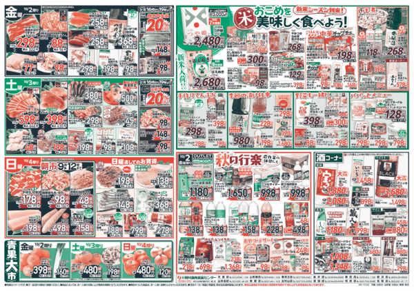 2026年10月2日〜4日までうまうまあったか！肉×活！（ニク×カツ）new-2