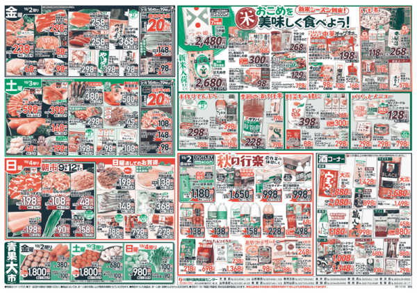 2026年10月2日〜4日までうまうまあったか！肉×活！（ニク×カツ）new-2