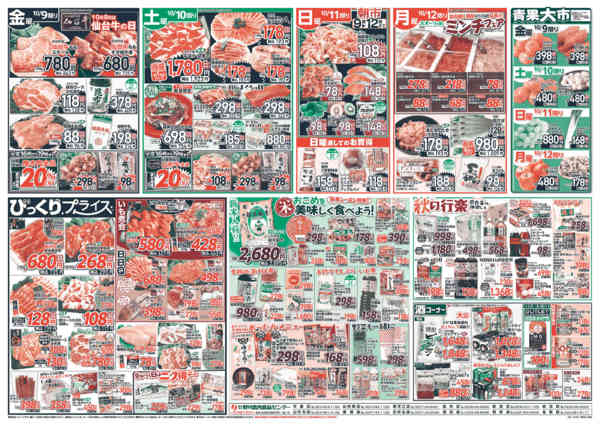2026年10月9日〜12日まで秋のまるごと北海道フェア！！-2