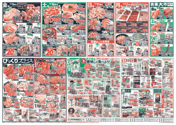 2026年10月9日〜12日まで秋のまるごと北海道フェア！！-2