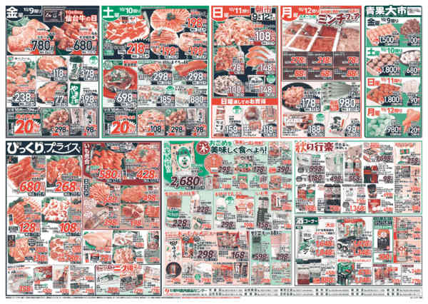 2026年10月9日〜12日まで秋のまるごと北海道フェア！！-2