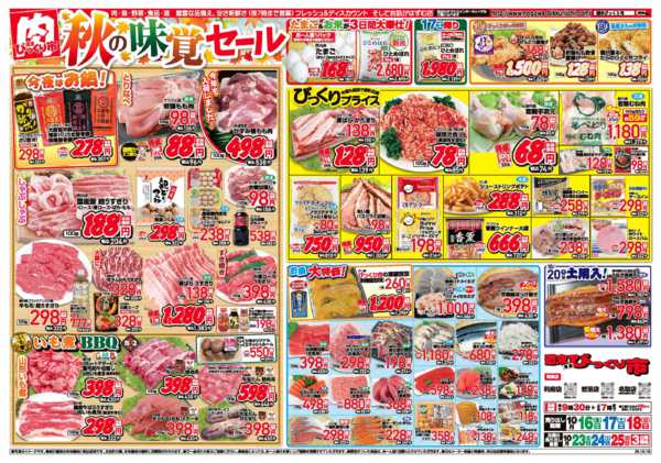 2026年10月16日〜18日まで秋の味覚セール！！new-1