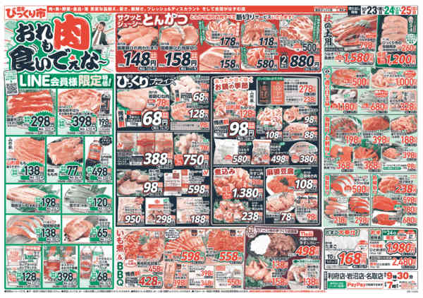 2026年10月23日〜25日までLINE会員様限定特価！！-1