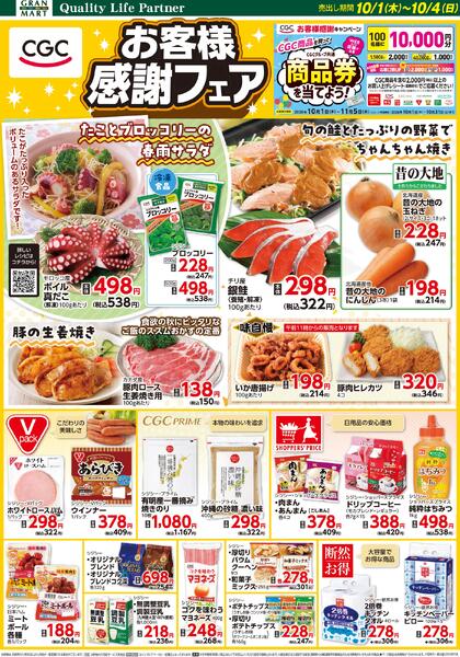 今日のチラシ-2