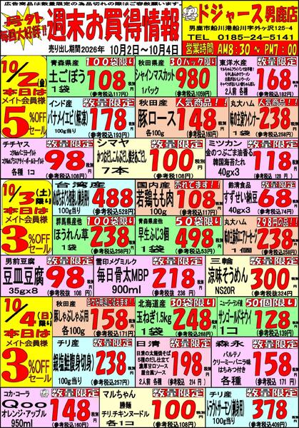 男鹿店・今週のチラシnew-1