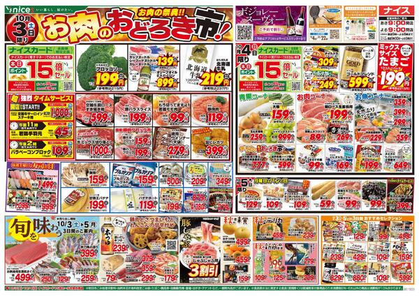【ナイス】10月3日号-1