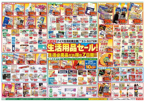 【ナイス】10月3日号-2
